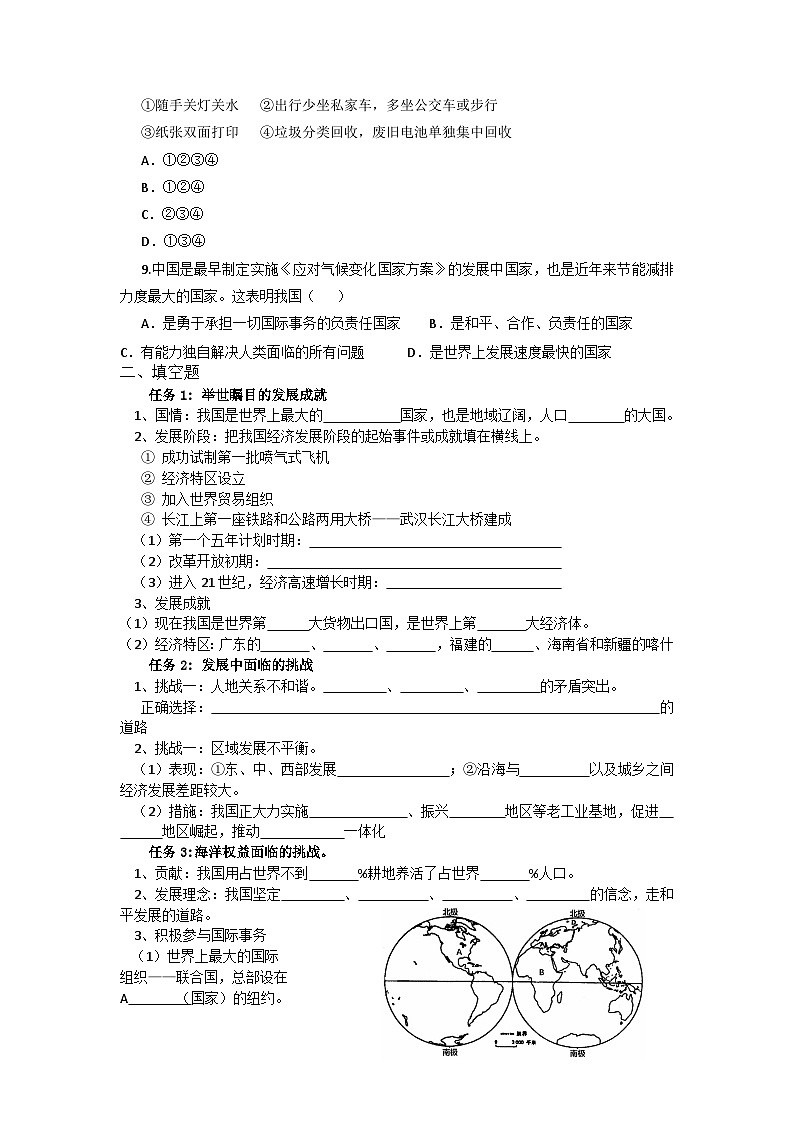 人教版第第九章10.1《中国在世界中》同步分层练习（含答案）第2页