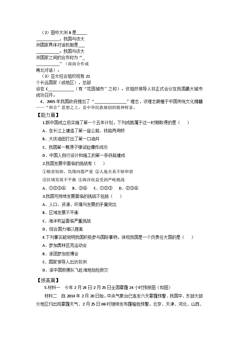 人教版第第九章10.1《中国在世界中》同步分层练习（含答案）第3页