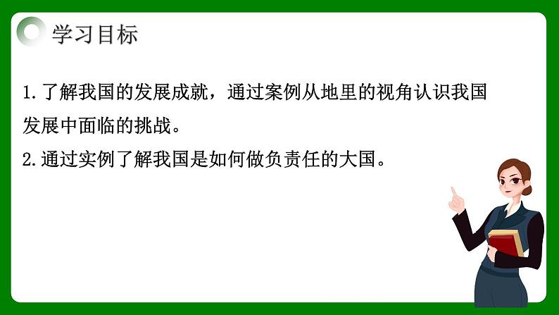 人教版初中地理八年级下册10.1中国在世界中 课件+同步分层练习（含答案） - 副本04