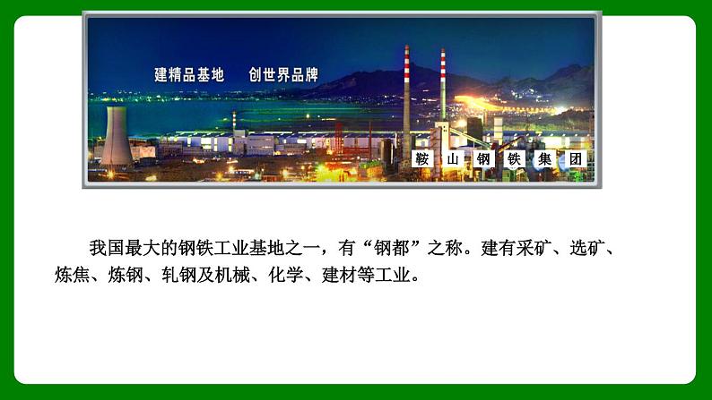 人教版初中地理八年级下册10.1中国在世界中 课件+同步分层练习（含答案） - 副本07