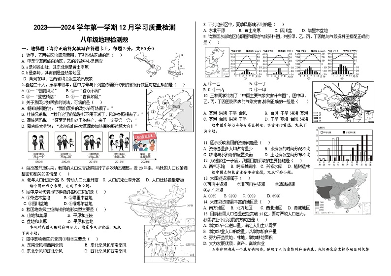 山东省庆云县东辛店中学2023-2024学年八年级上学期第二次月考地理试题01