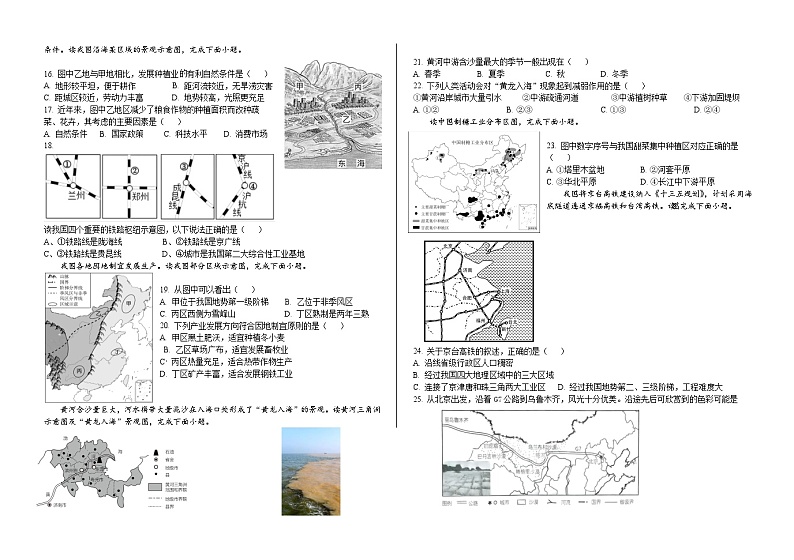山东省庆云县东辛店中学2023-2024学年八年级上学期第二次月考地理试题02
