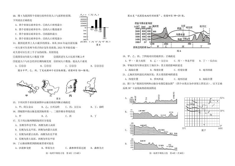 四川省攀枝花市花城外国语学校2023-2024学年八年级上学期期中考试地理定时作业02