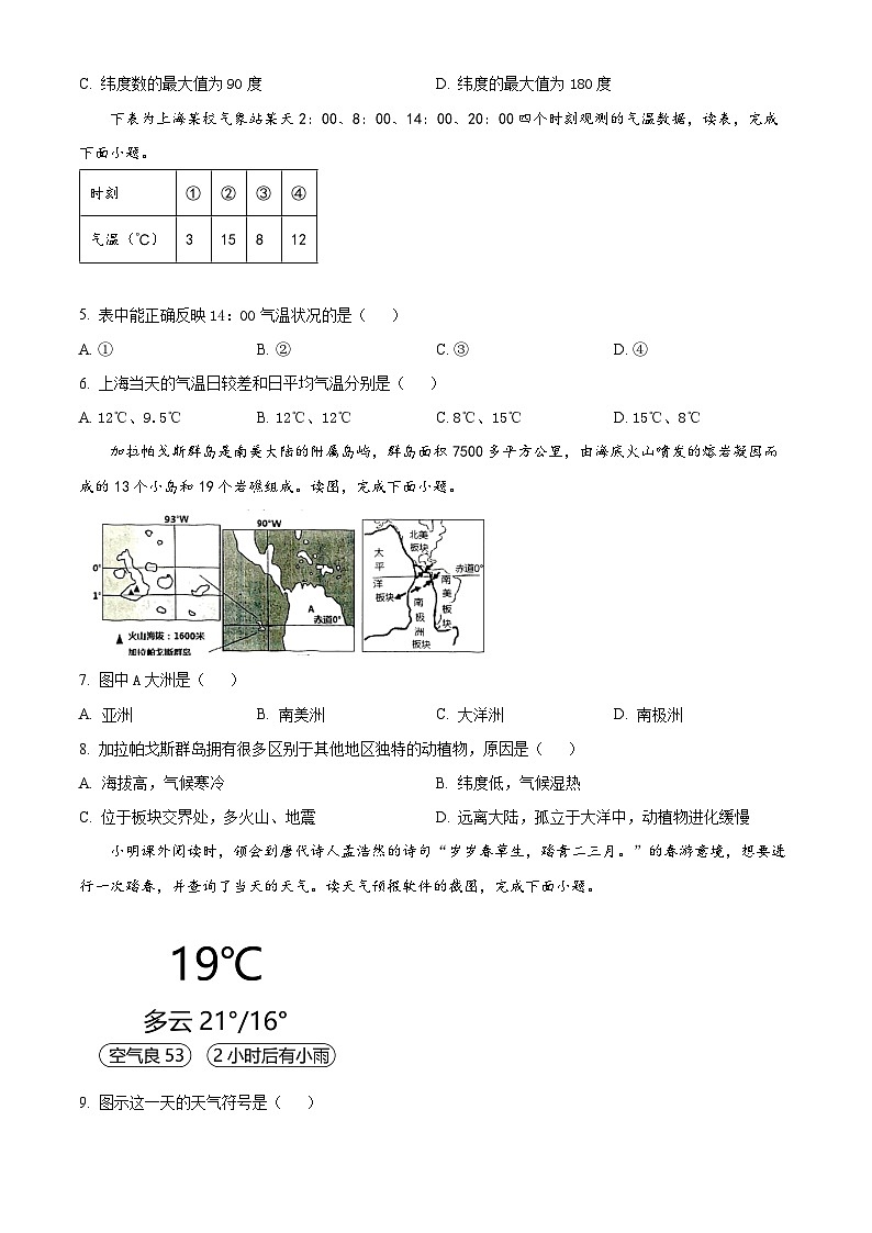 广西壮族自治区钦州市浦北县第三中学2023-2024学年七年级上学期12月月考地理试题02