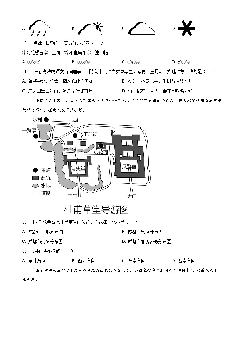 广西壮族自治区钦州市浦北县第三中学2023-2024学年七年级上学期12月月考地理试题03