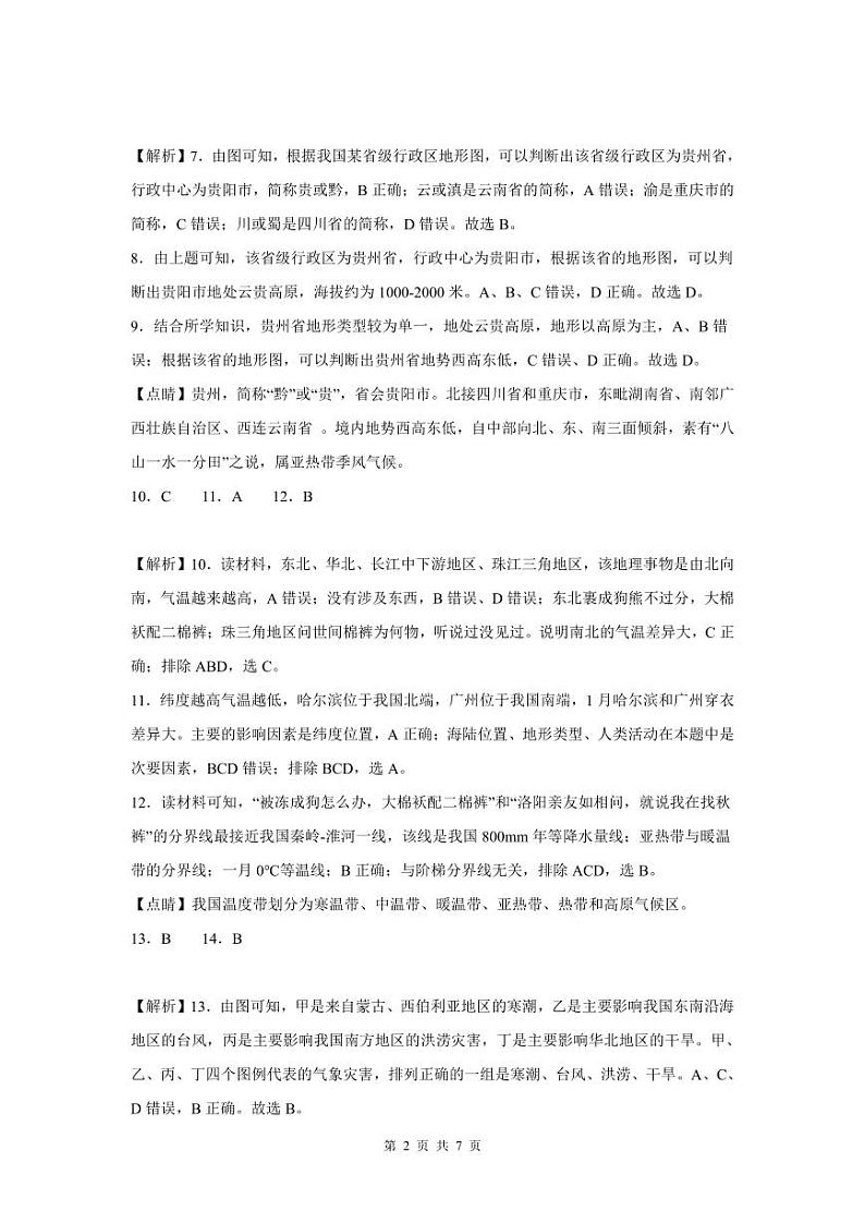 2022-2023深圳罗湖区八年级（上）期末地理答案第2页