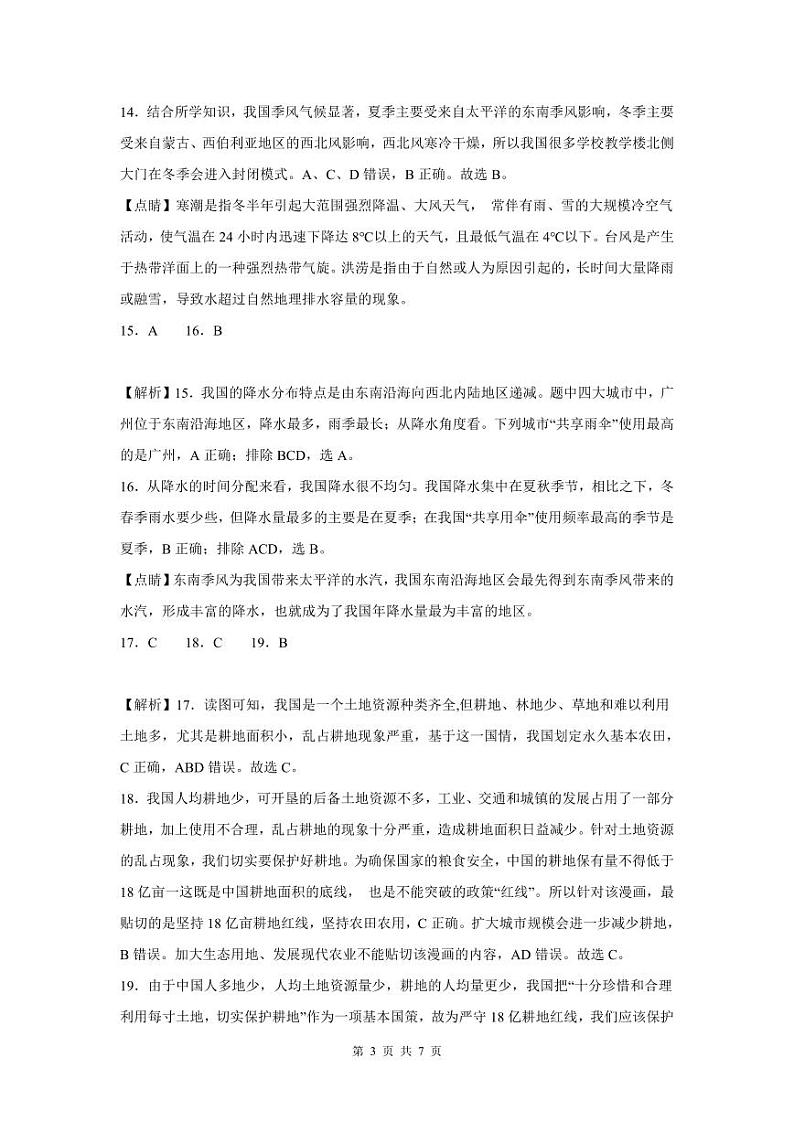 2022-2023深圳罗湖区八年级（上）期末地理答案第3页