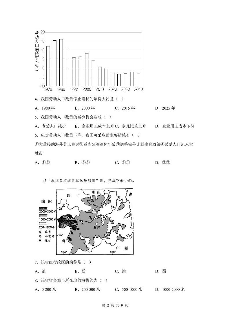 2022-2023深圳罗湖区八年级（上）期末地理试卷第2页