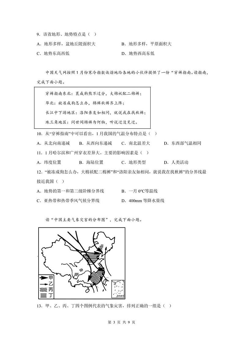 2022-2023深圳罗湖区八年级（上）期末地理试卷第3页
