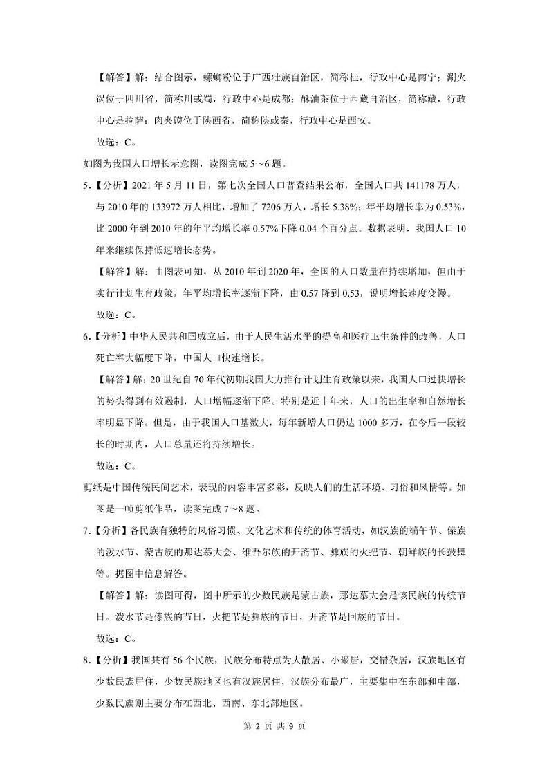 2022-2023深圳盐田区八年级（上）期末地理答案02