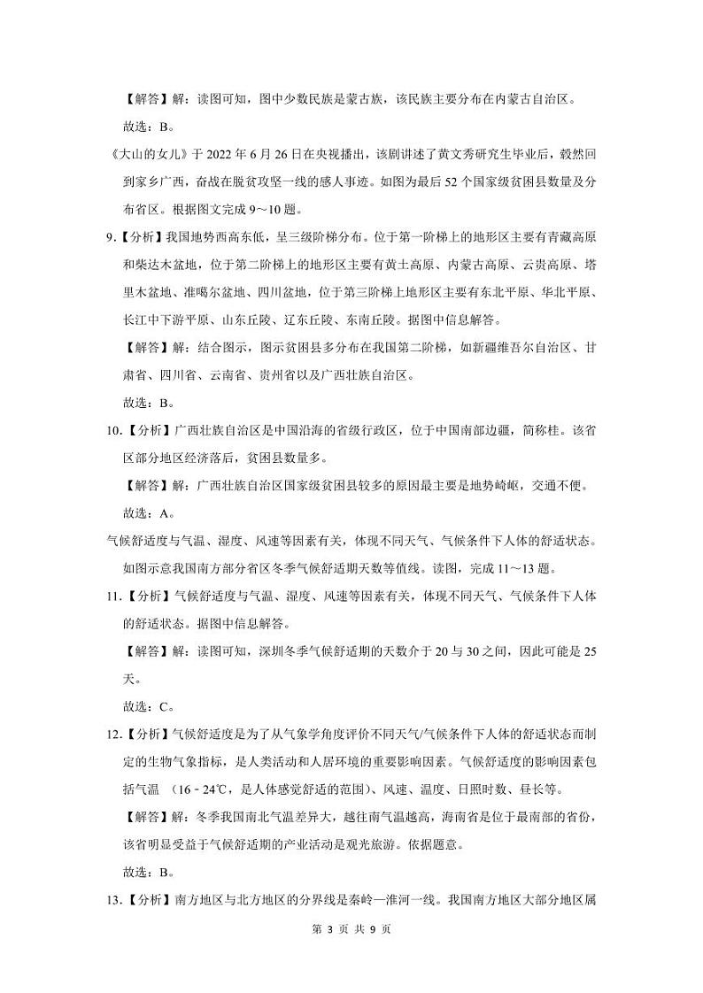 2022-2023深圳盐田区八年级（上）期末地理答案03