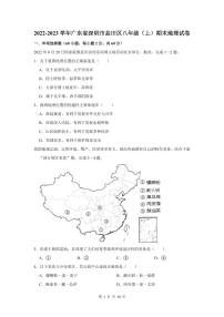 2022-2023深圳盐田区八年级（上）期末地理试卷