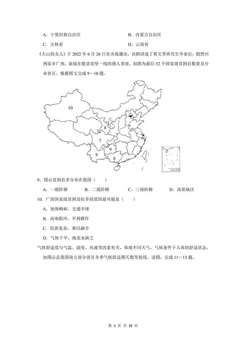 2022-2023深圳盐田区八年级（上）期末地理试卷第3页