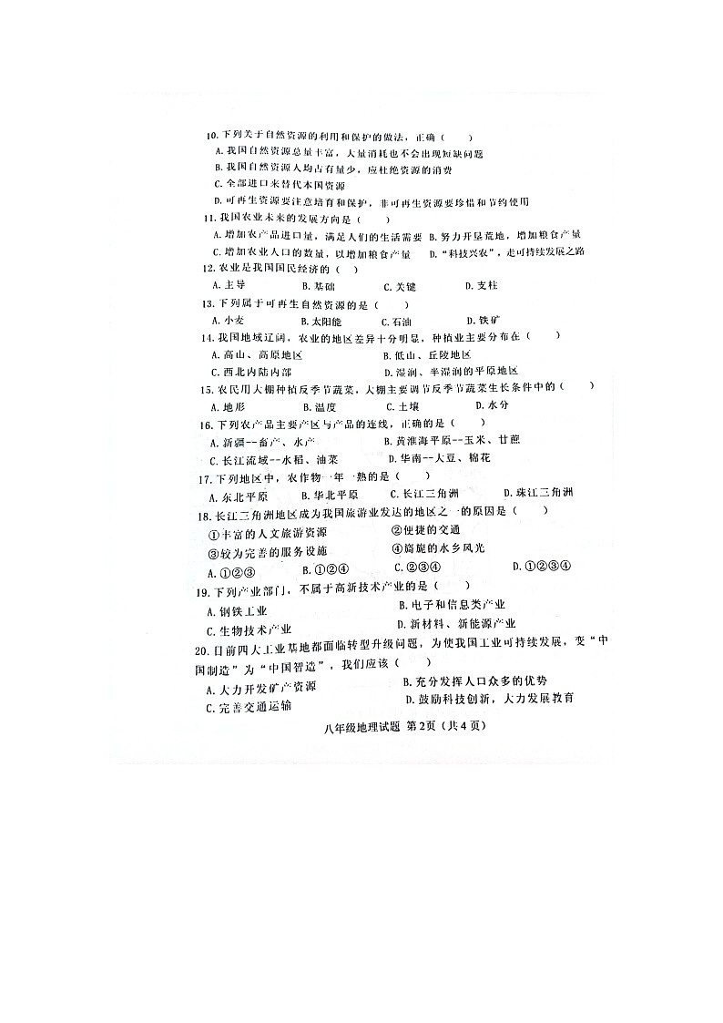 吉林省四平市双辽市2023-2024学年八年级上学期期末地理试题02