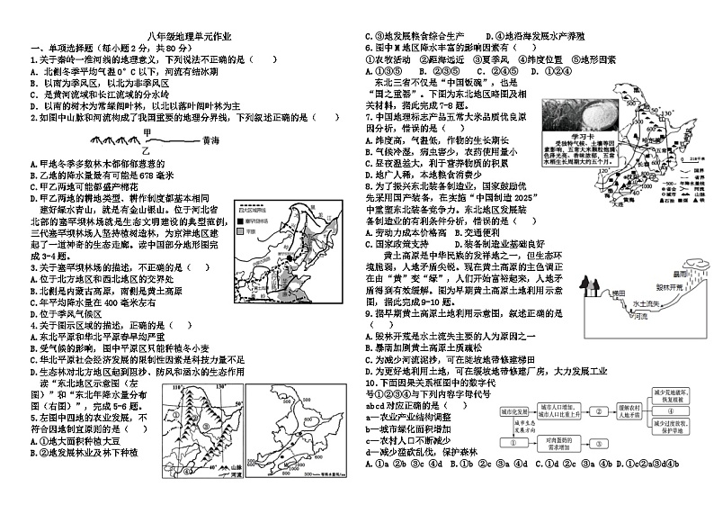山东省沂水县第四实验中学2023-2024学年八年级上学期12月月考地理试题第1页