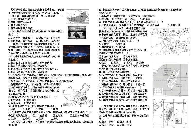 山东省沂水县第四实验中学2023-2024学年八年级上学期12月月考地理试题第2页