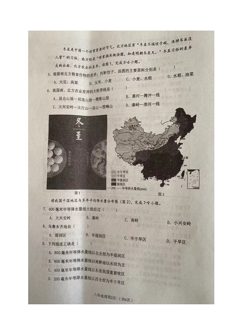 辽宁省铁岭市西丰县2023-2024学年八年级上学期期末考试地理试题第2页