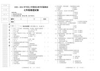 2023-2024学年度上学期七年级地理试题及答案