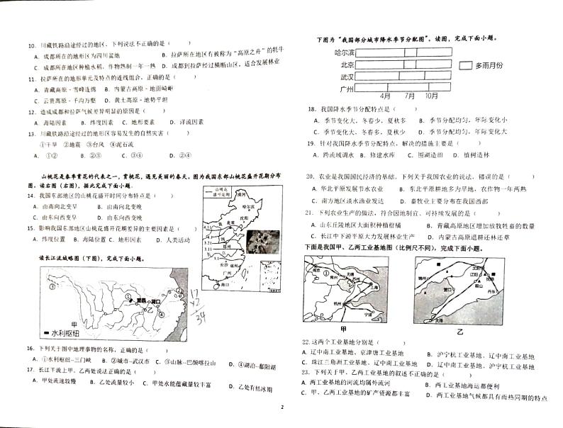 云南省石林鹿阜中学2023-2024学年八年级上学期12月月考（期末模拟）地理试题第2页