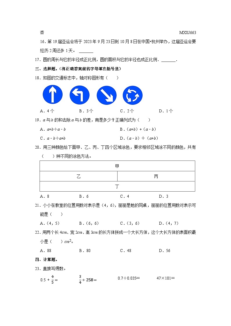 陕西省咸阳市秦都中学2023-2024学年八年级上学期12月月考地理试题02