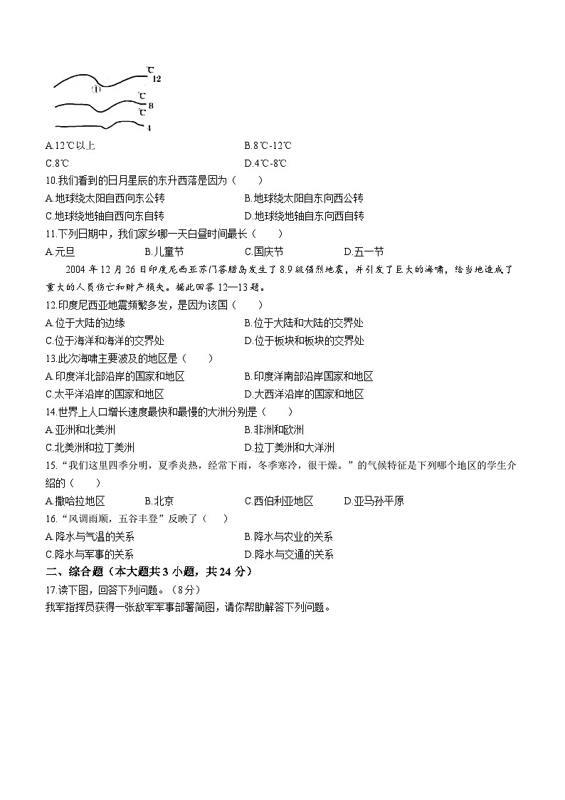 94，吉林省辽源市实验中学、辽源市第四中学、辽源市第十四中学、辽源市第十七中学2023—2024学年七年级上学期期末地理试卷02