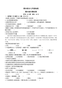 96，吉林省白城市第二中学、白城市第三中学、白城市第十中学2023—2024学年七年级上学期期末地理试卷