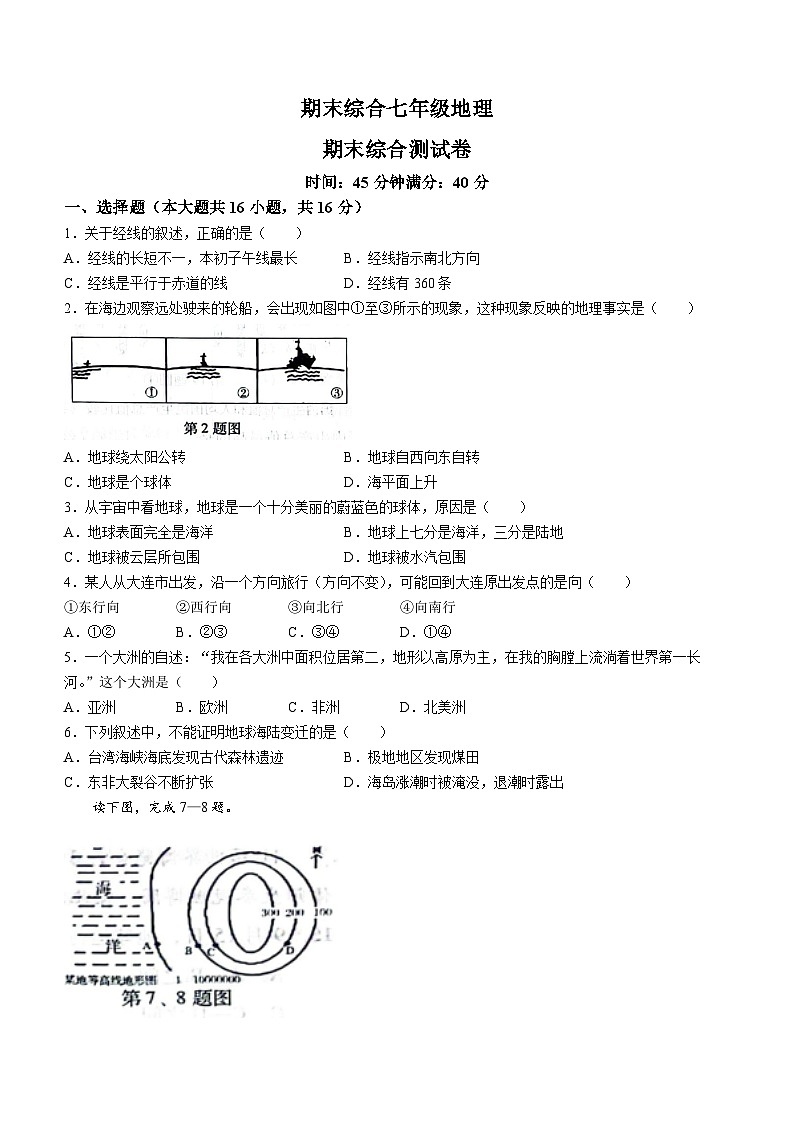 101，吉林省四平市双辽市第三中学、双辽市第四中学、双辽市第五中学2023-2024学年七年级上学期期末地理试卷第1页