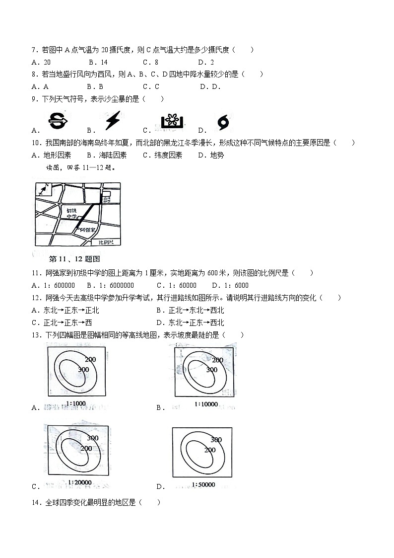101，吉林省四平市双辽市第三中学、双辽市第四中学、双辽市第五中学2023-2024学年七年级上学期期末地理试卷第2页