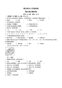 104，吉林省辽源市东丰县第一中学、东丰县第四中学2023-2024学年七年级上学期期末地理试卷