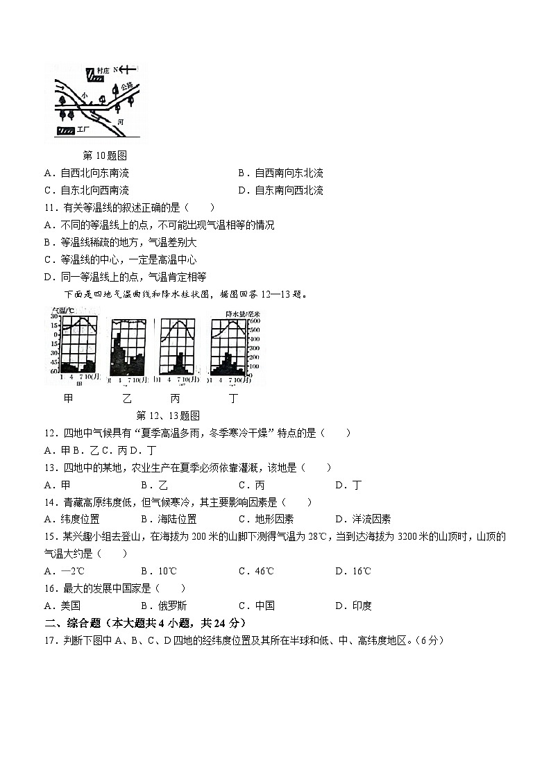 104，吉林省辽源市东丰县第一中学、东丰县第四中学2023-2024学年七年级上学期期末地理试卷02