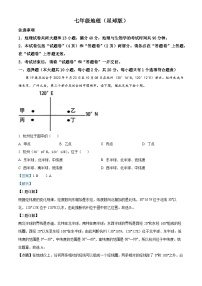 安徽省亳州市2023-2024学年七年级上学期第三次月考（12月）地理试题（解析版）