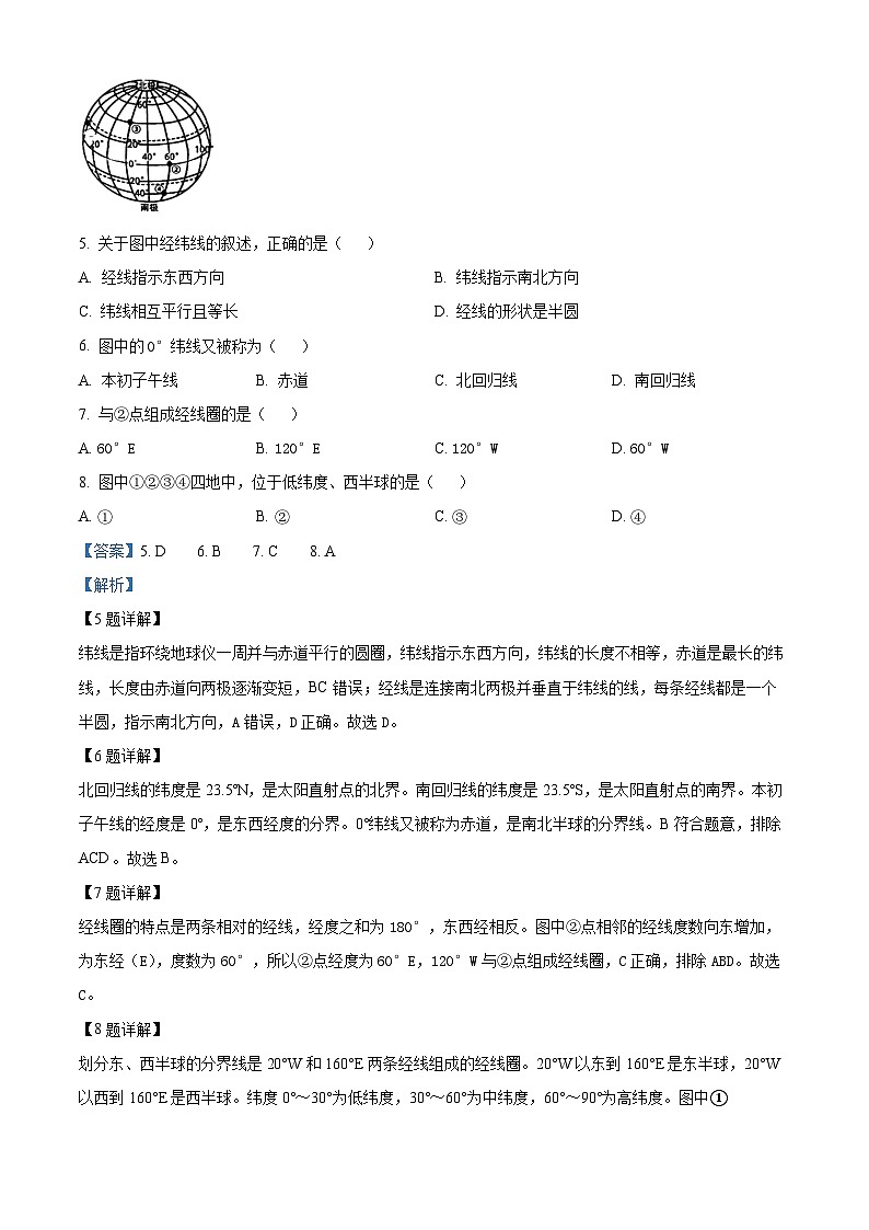 广东省东莞市东莞外国语学校2023-2024学年七年级上学期期中地理试题（解析版）第3页