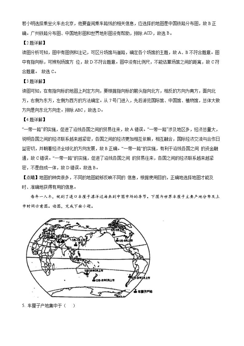 广东省佛山市顺德区东逸湾实验中学2023-2024学年七年级上学期期中考试地理试题（解析版）第2页