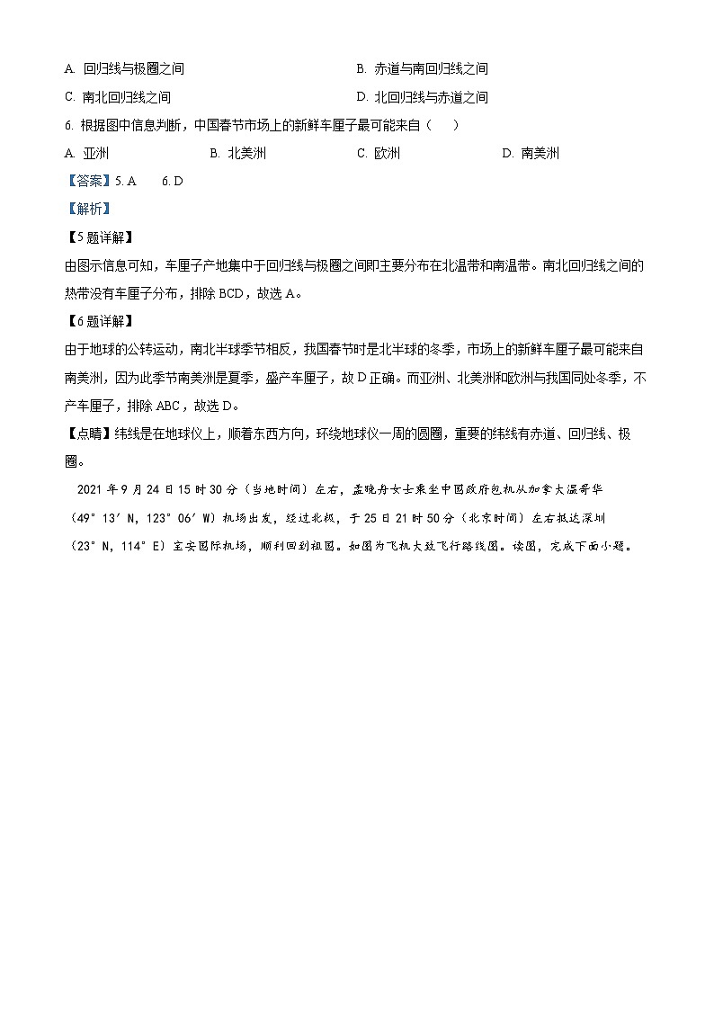 广东省佛山市顺德区东逸湾实验中学2023-2024学年七年级上学期期中考试地理试题（解析版）第3页
