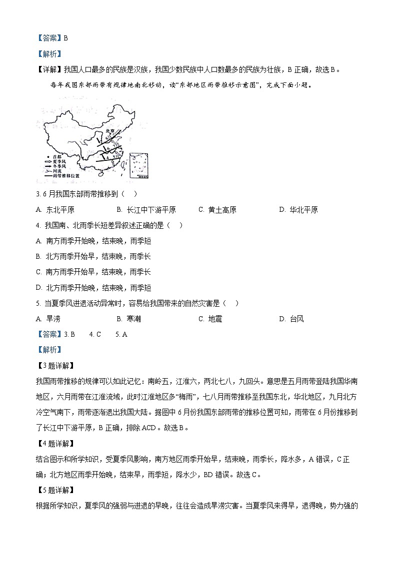 云南省昭通市巧家县大寨中学2023-2024学年八年级上学期12月月考地理试题（解析版）02