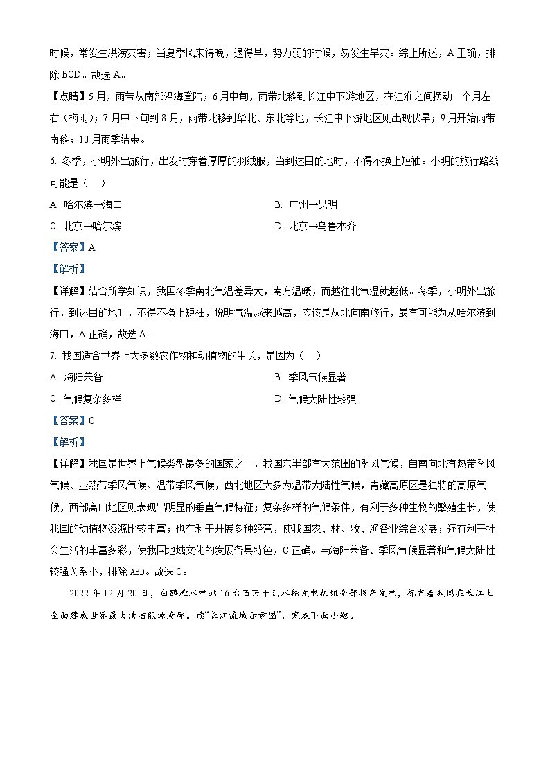 云南省昭通市巧家县大寨中学2023-2024学年八年级上学期12月月考地理试题（解析版）03
