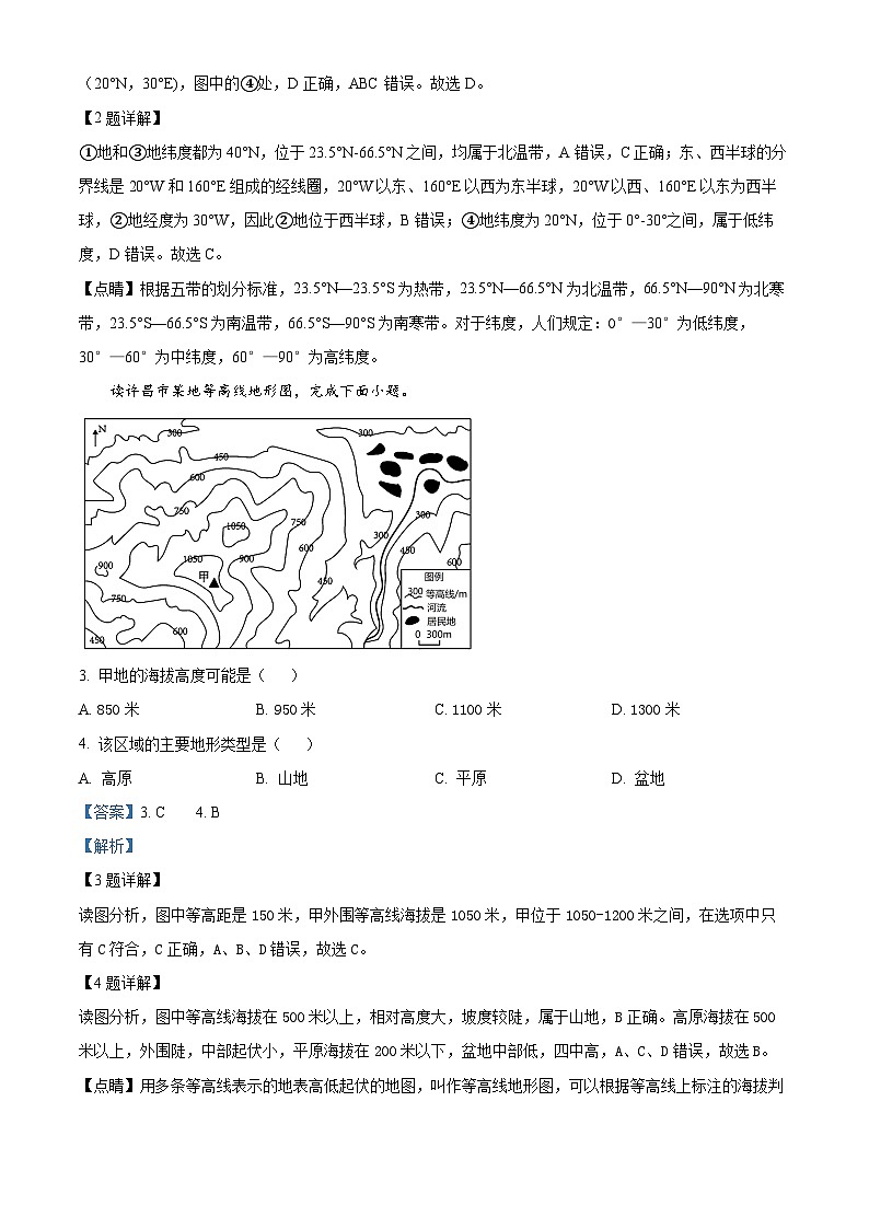 云南省昭通市巧家县大寨中学2023-2024学年七年级上学期12月月考地理试题（解析版）02