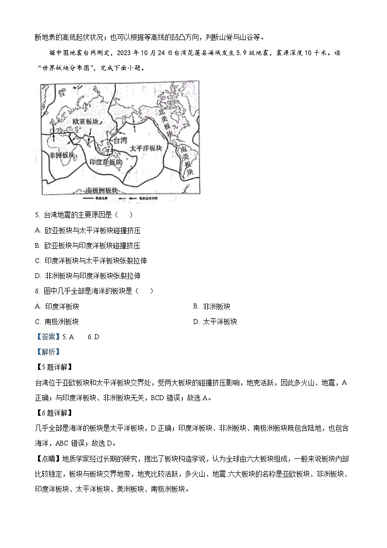 云南省昭通市巧家县大寨中学2023-2024学年七年级上学期12月月考地理试题（解析版）03