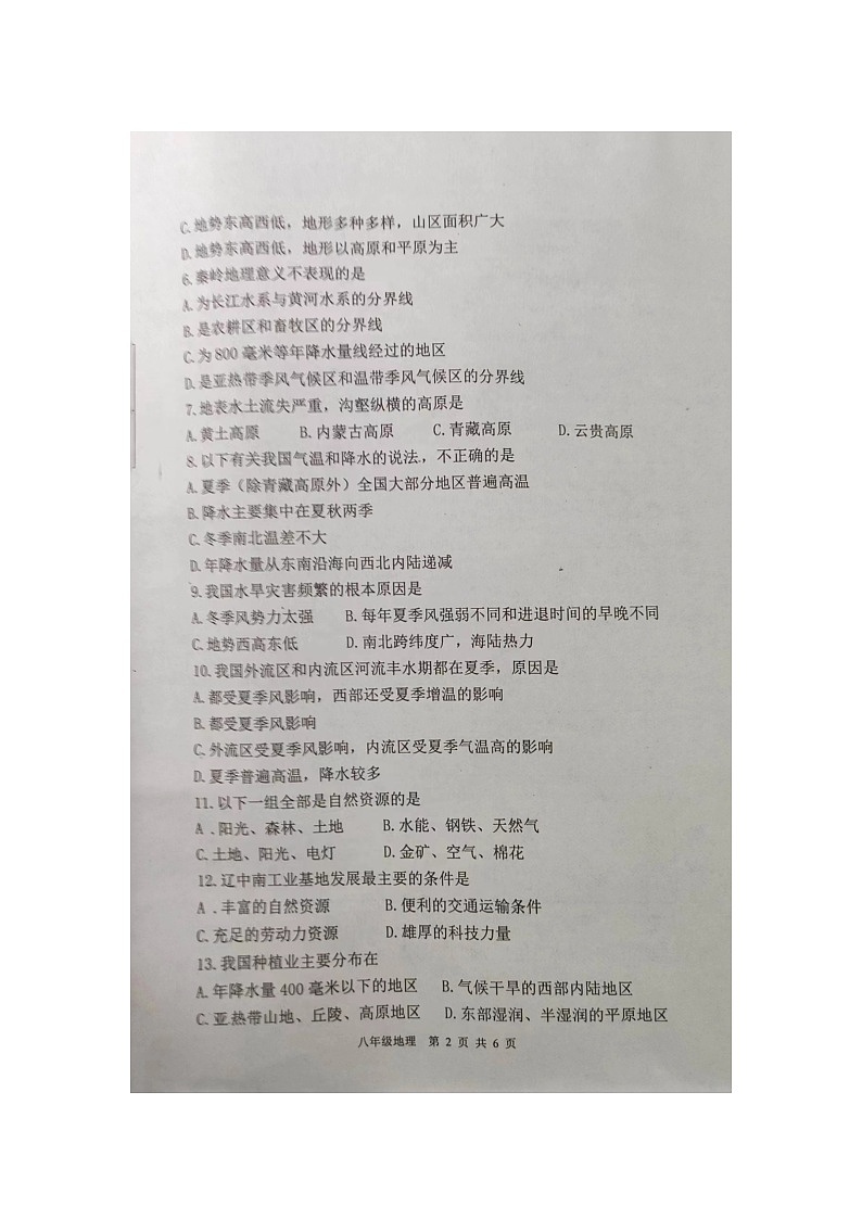 陕西省商洛市商南县2021-2022学年八年级上学期期末教学质量检测地理试题第2页