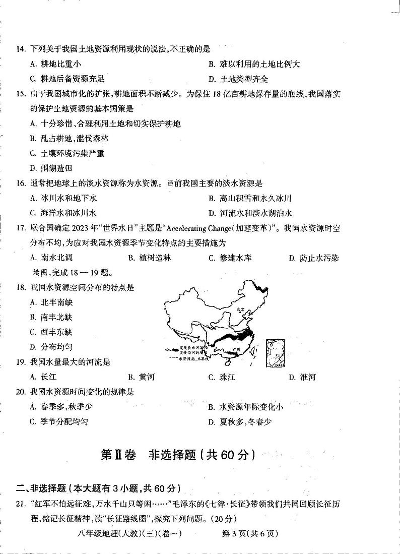 +山西省长治市壶关县树人初级中学校2023-2024学年八年级上学期11月考试地理试题第2页