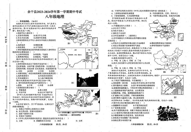 江西省上饶市余干县2023-2024学年八年级上学期期中地理试题01