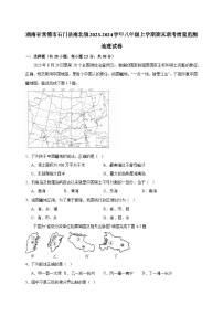 湖南省常德市石门县南北镇2023-2024学年八年级上学期期末联考质量监测地理试卷（含答案）