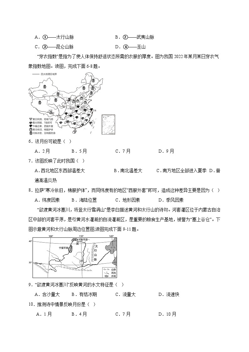 湖南省常德市石门县南北镇2023-2024学年八年级上学期期末联考质量监测地理试卷（含答案）第2页