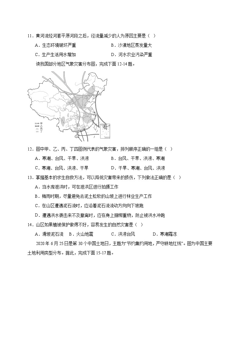 湖南省常德市石门县南北镇2023-2024学年八年级上学期期末联考质量监测地理试卷（含答案）第3页