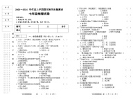 克东县2023-2024学年度上学期七年级地理试题及答案