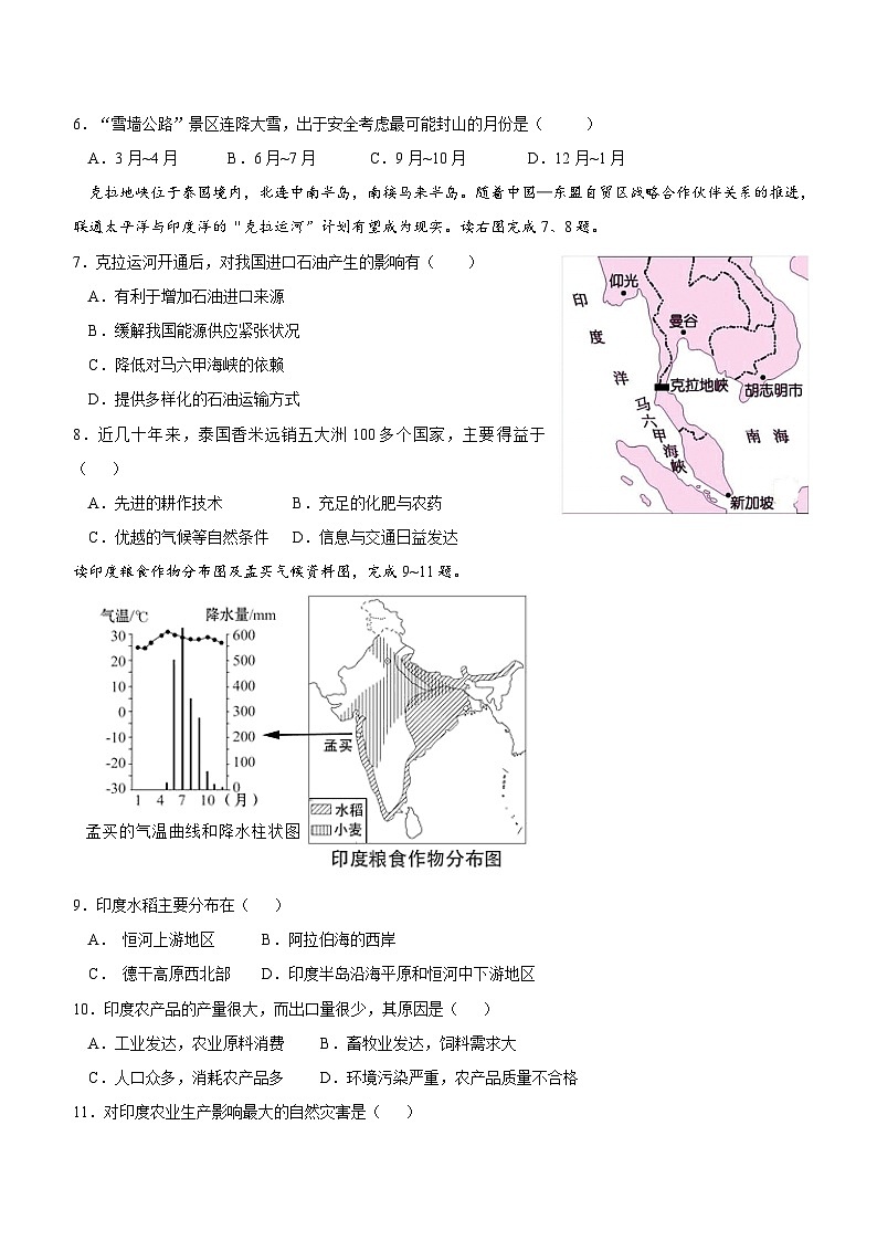 广东省惠州市博罗县2020-2021学年七年级下学期期末考试地理试题第2页