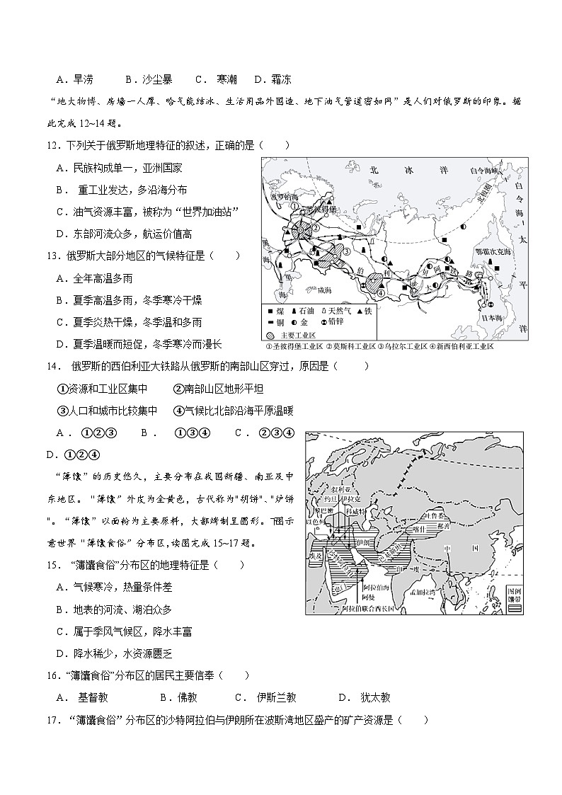 广东省惠州市博罗县2020-2021学年七年级下学期期末考试地理试题第3页