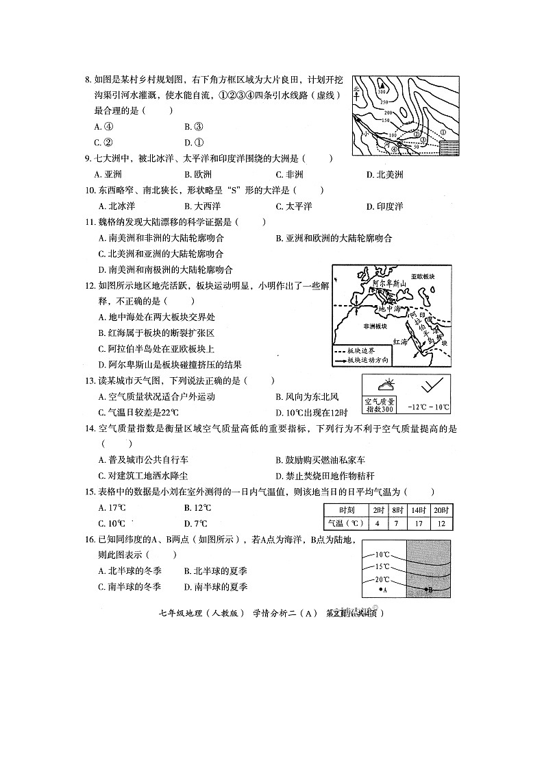 河北省邯郸市永年区实验中学2023-2024学年七年级上学期12月月考地理试题02