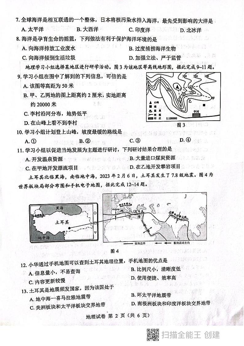 黑龙江省鸡西市2023-2024学年七年级上学期期末地理试卷第2页