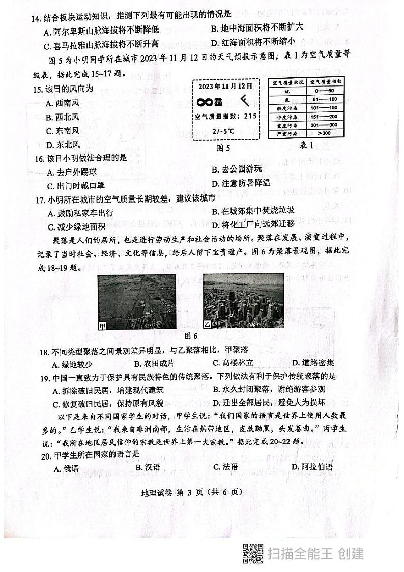 黑龙江省鸡西市2023-2024学年七年级上学期期末地理试卷第3页